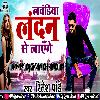 Laundiya London Se Layenge - Ritesh Pandey Mp3 Dj Song ( Hard Round Dholki Dance Mix ) Dj Gyanchand